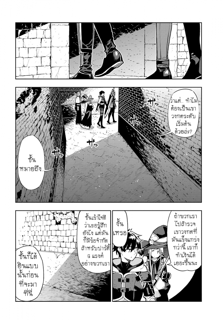 Ningen Fushin no Boukenshatachi ga Sekai o Sukuu Youdesu - หน้า 4
