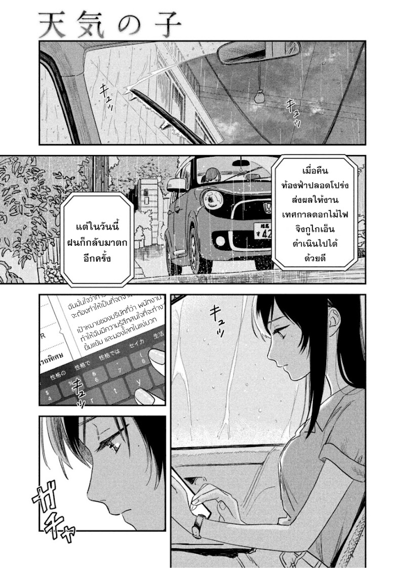 Tenki no Ko / Weathering with You - หน้า 25