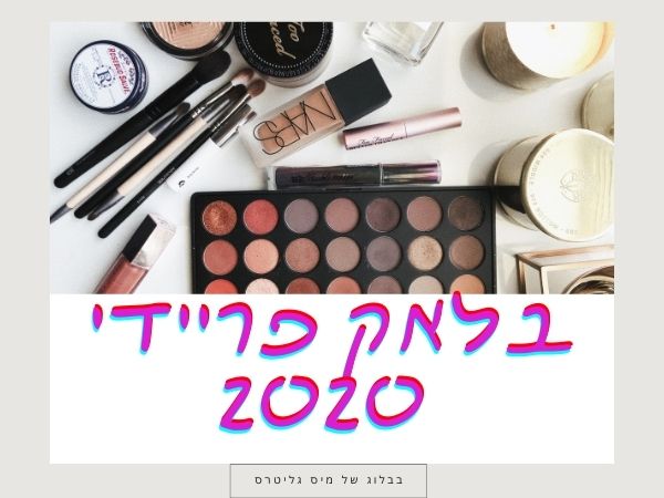 מבצעי בלאק פריידי מיס גליטרס