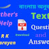 Father's Help story | R K Narayan | Translation in Bangia | Question and Answer | Father's Help Story pdf Download