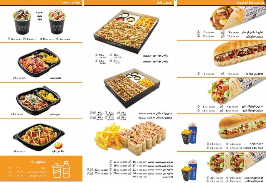 مطعم شاورما محبوب مطعم شاورما محبوب