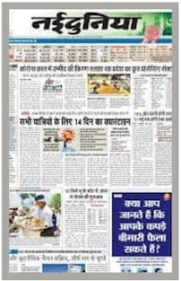 Nai Dunia Hindi Epaper