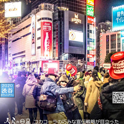 ２０１９年の暮れから２０２０年の元旦への渋谷カウントダウンを撮影した写真です。コカ・コーラが配布していたハットを多くの人が被っていた。