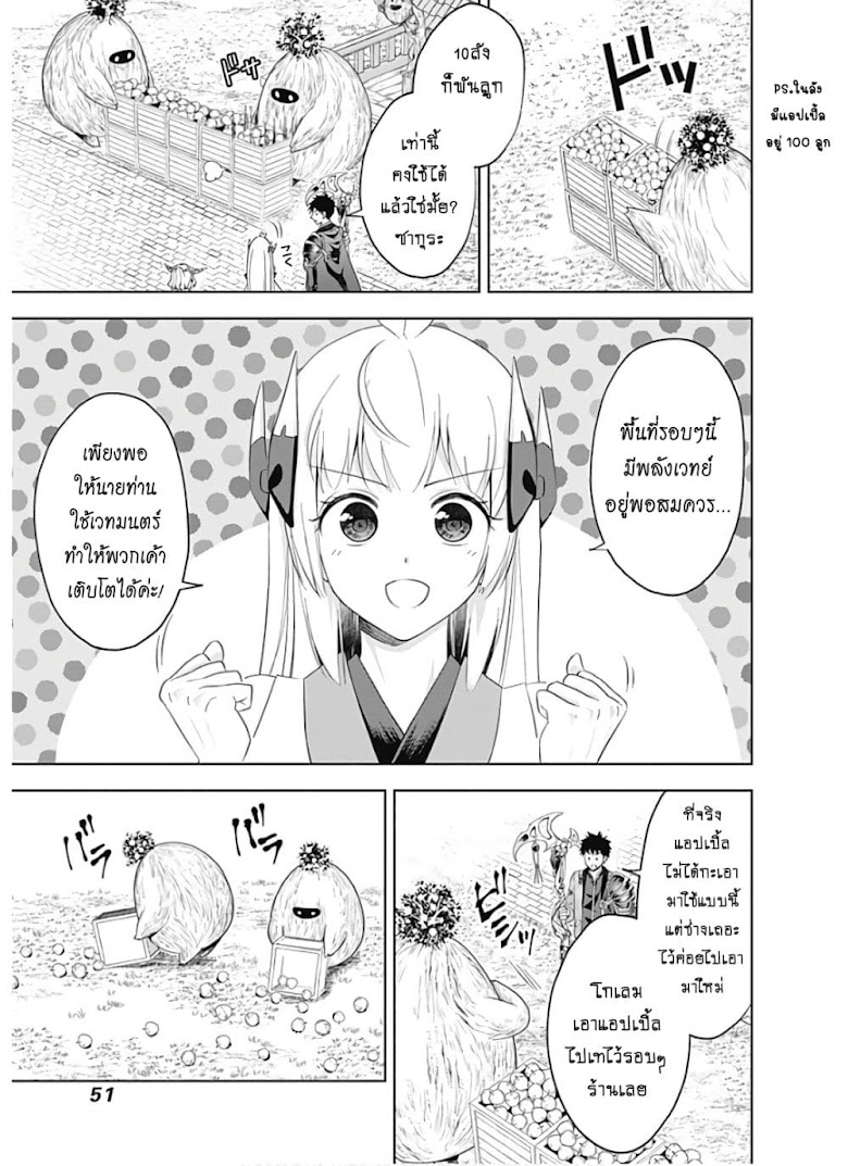 Ore no Ie ga Maryoku Spot datta Ken - Sundeiru dake de Sekai Saikyou - หน้า 4