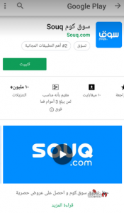 تحميل تطبيق سوق souq  للكمبيوتر و للاندرويد وللايفون اخر اصدار 2020 مجانا