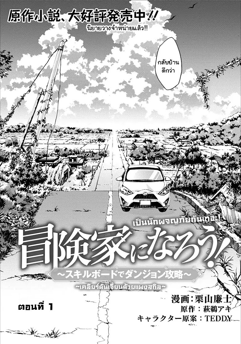 Boken-ka ni Narou Sukiruboodo de Danjon Kouryaku - หน้า 7