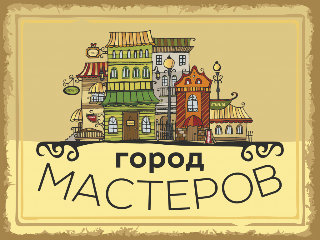 Тема недели: "Город мастеров" ( профессии) .