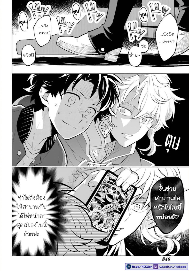 Otome Game Tensou Ore ga Heroine de Kyuuseishu - หน้า 33