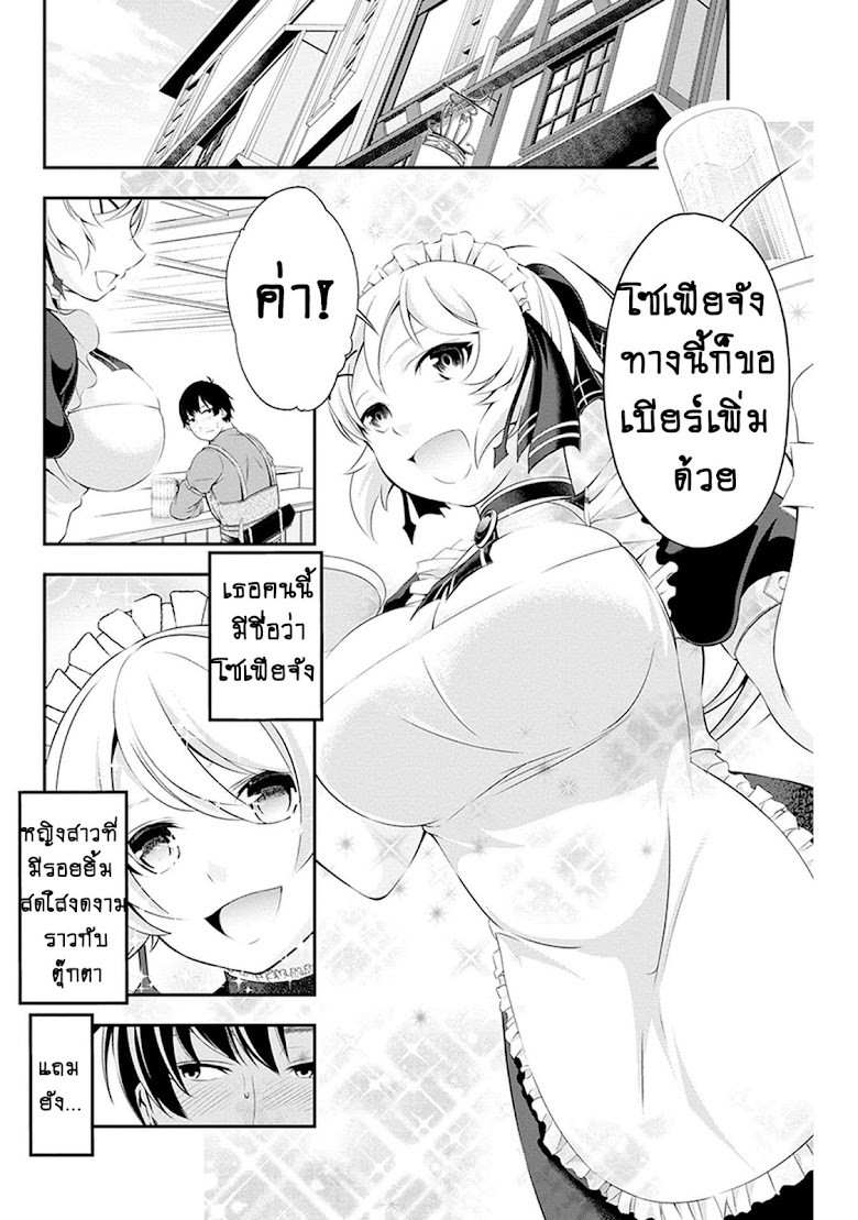 Tanaka ~Nenrei Equal Kanojo Inaireki no Mahoutsukai~ - หน้า 29