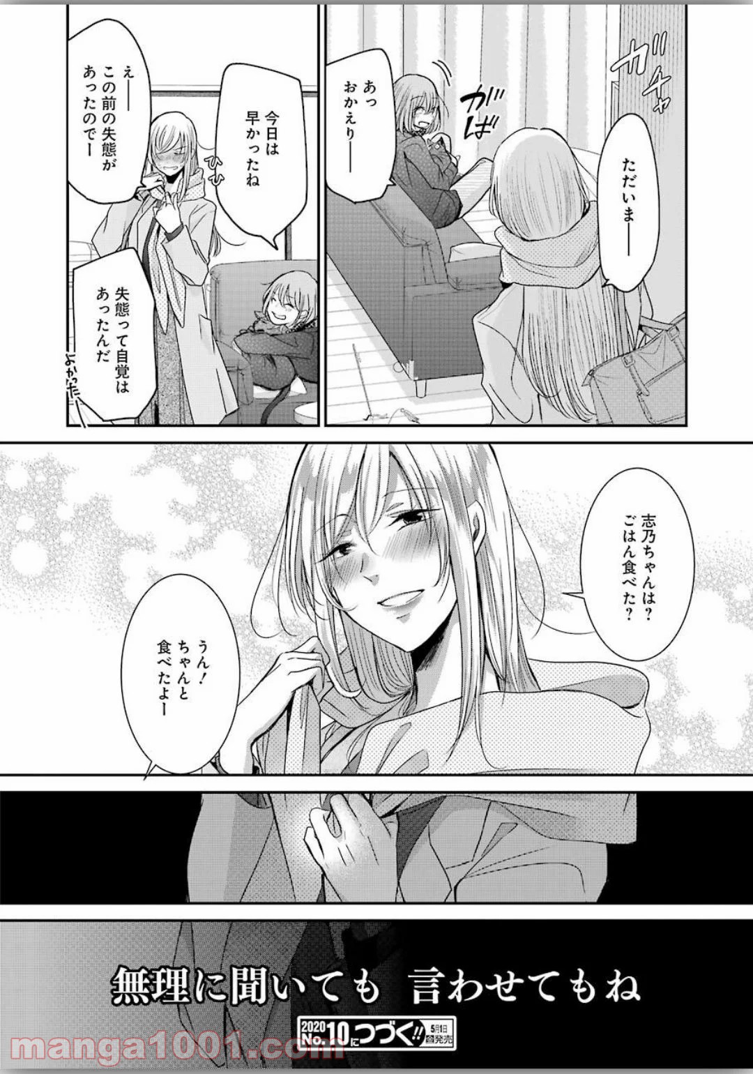 兄の嫁と暮らしています Raw 第77話 Manga Raw