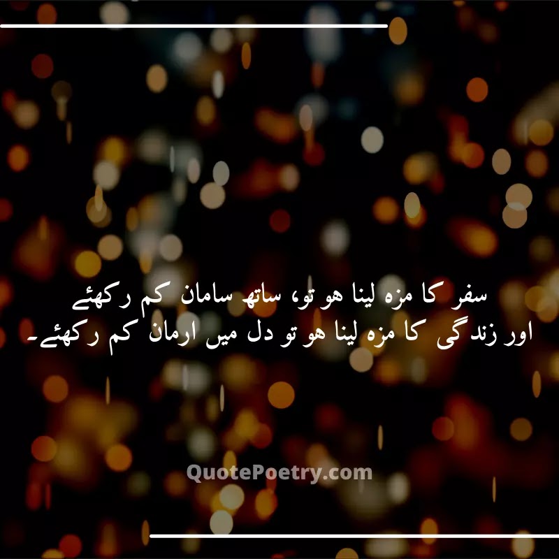 Urdu poetry On Reality Of Life | Urdu poetry on life