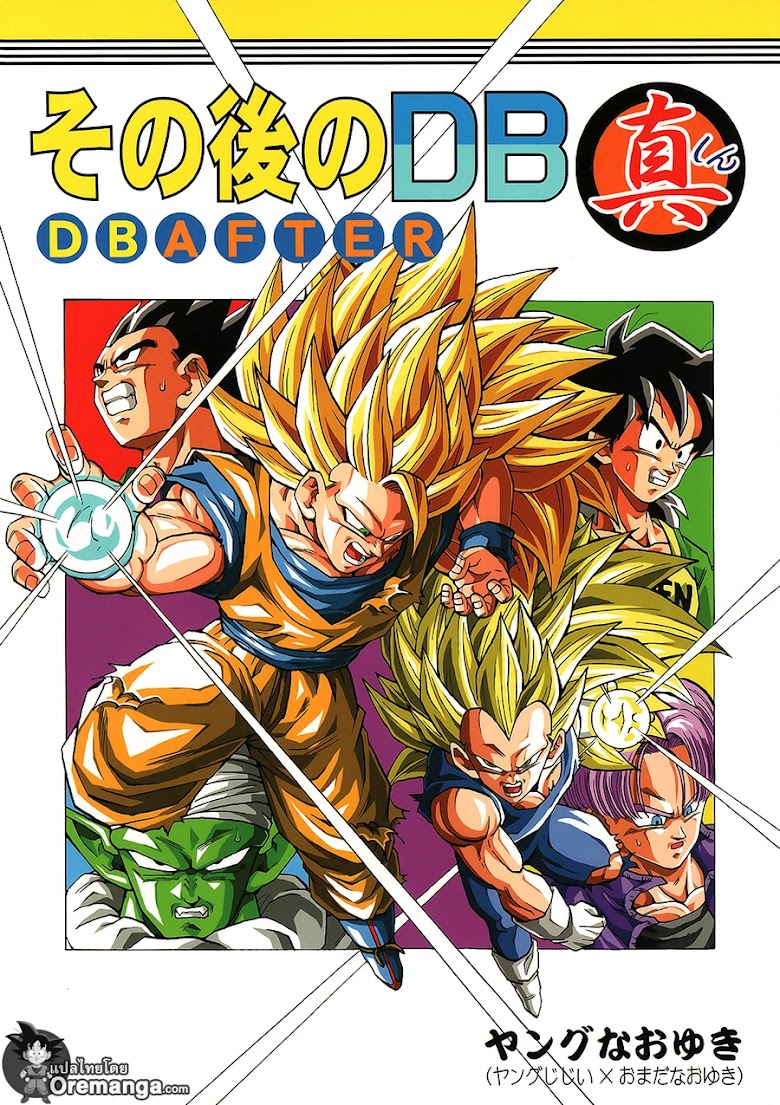 Dragonball After - หน้า 1