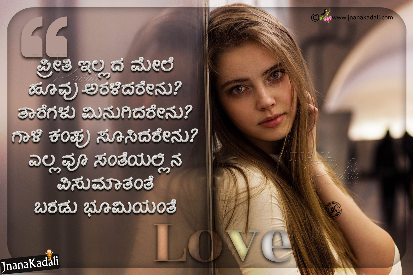 Romantic love quotes in KannadaFamous Love Thoughts in Kannada BrainySms