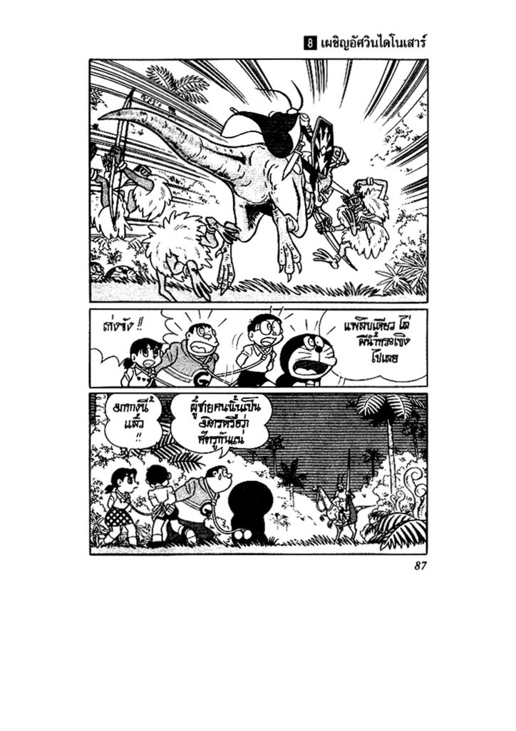 Doraemon ชุดพิเศษ - หน้า 87