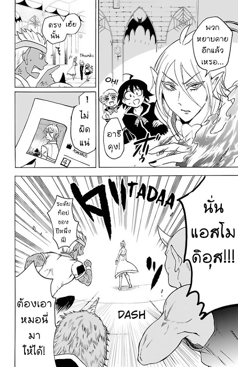 Mairimashita! Iruma-kun - หน้า 4