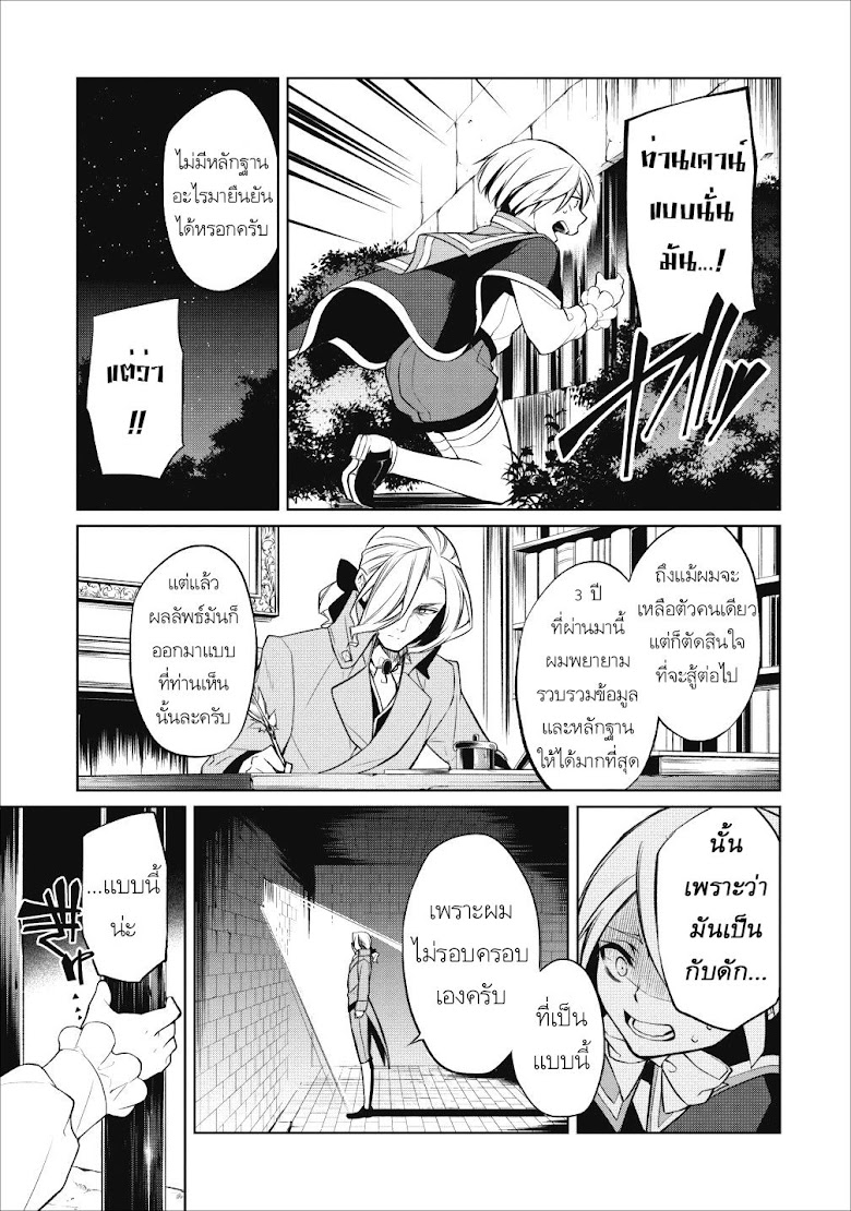 Hasheriku Tensei Ouji no Eiyuutan - หน้า 25