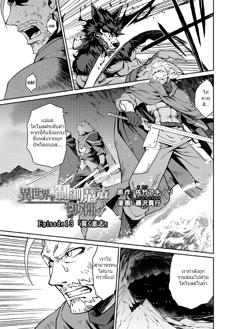 Isekai wo Seigyo Mahou de Kirihirake! - หน้า 2