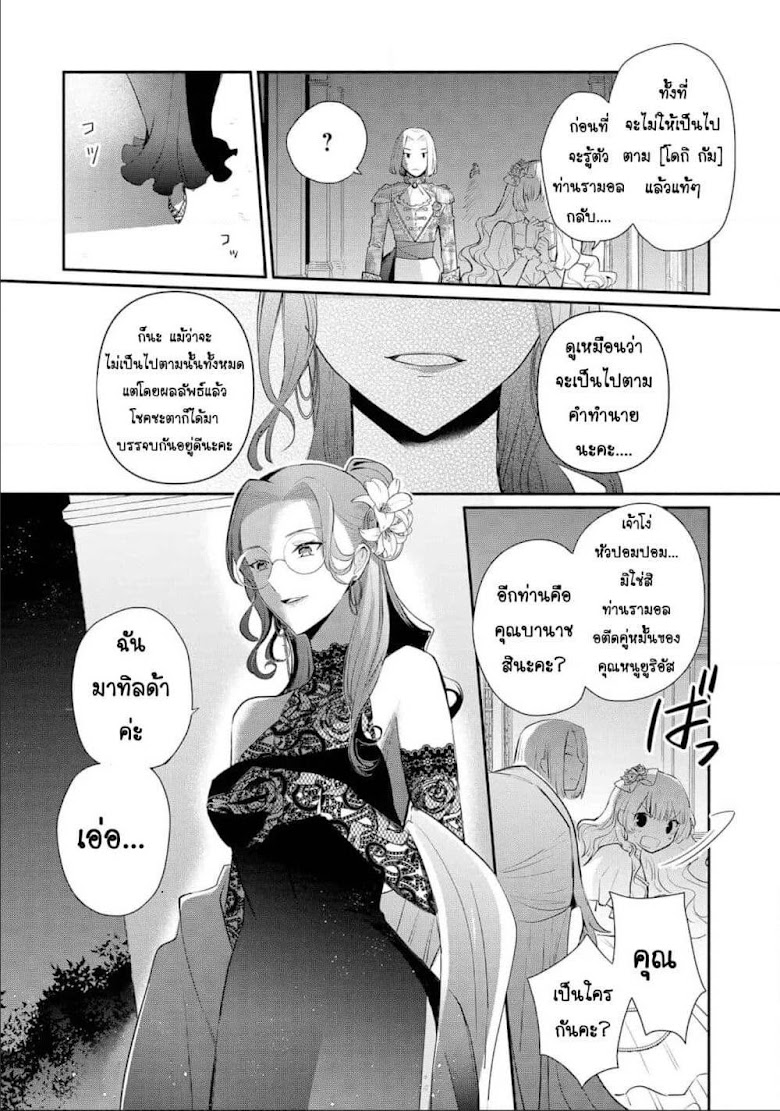 Mochiron, Isharyouseikyuu itashimasu! - หน้า 20