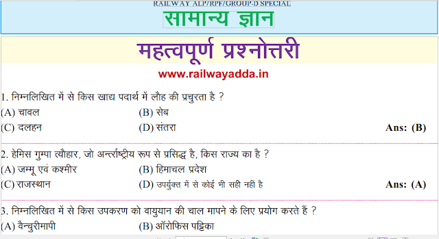 railway gk 2018 pdf download