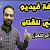 تخصيص وتنسيق قناة اليوتيوب وعمل فيديو دعائي للقناه وانشاء قوائم تشغيل للقناة علي اليوتيوب تخصيص وتنسيق قناة اليوتيوب وعمل فيديو دعائي للقناه وانشاء قوائم تشغيل للقناة علي اليوتيوب