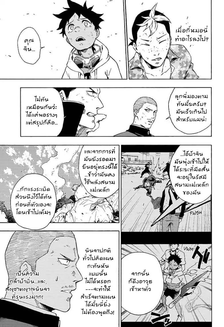 Tokyo Shinobi Squad พลพรรคนินจาโตเกียว - หน้า 5