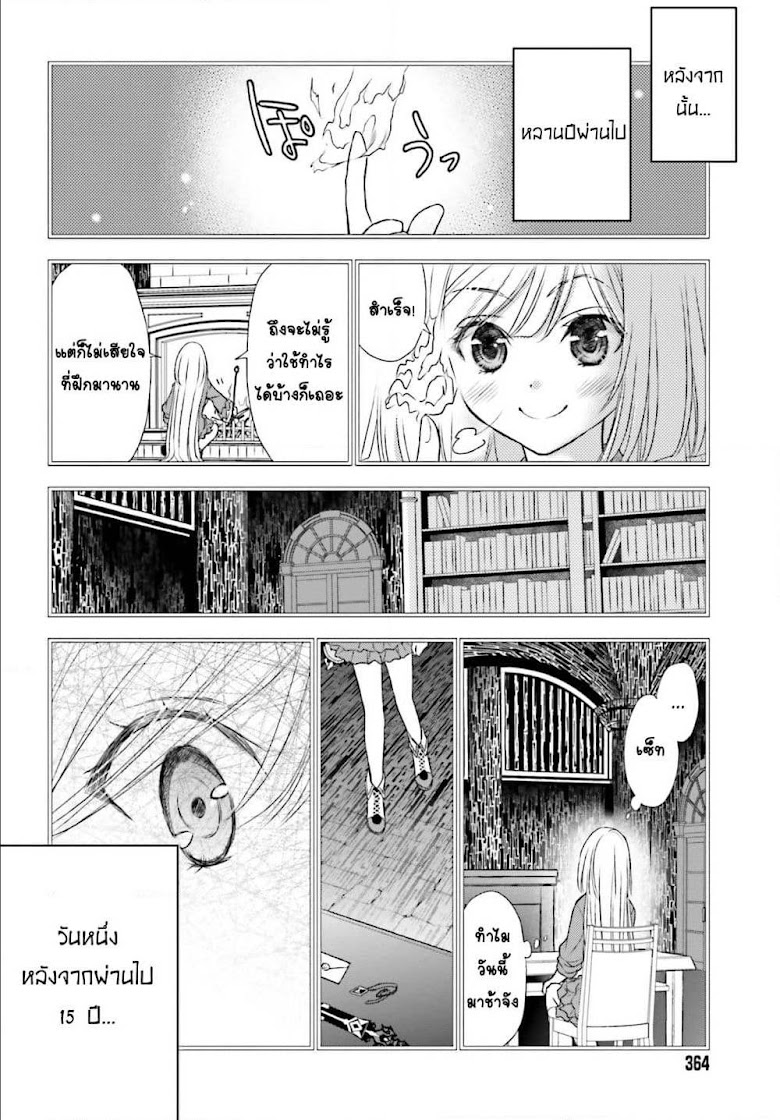 Shinigami ni Sodaterareta Shoujo wa Shikkoku no Tsurugi wo Mune ni Idaku - หน้า 6