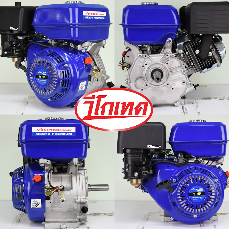 เครื่องยนต์อเนกประสงค์ 9 แรงม้า