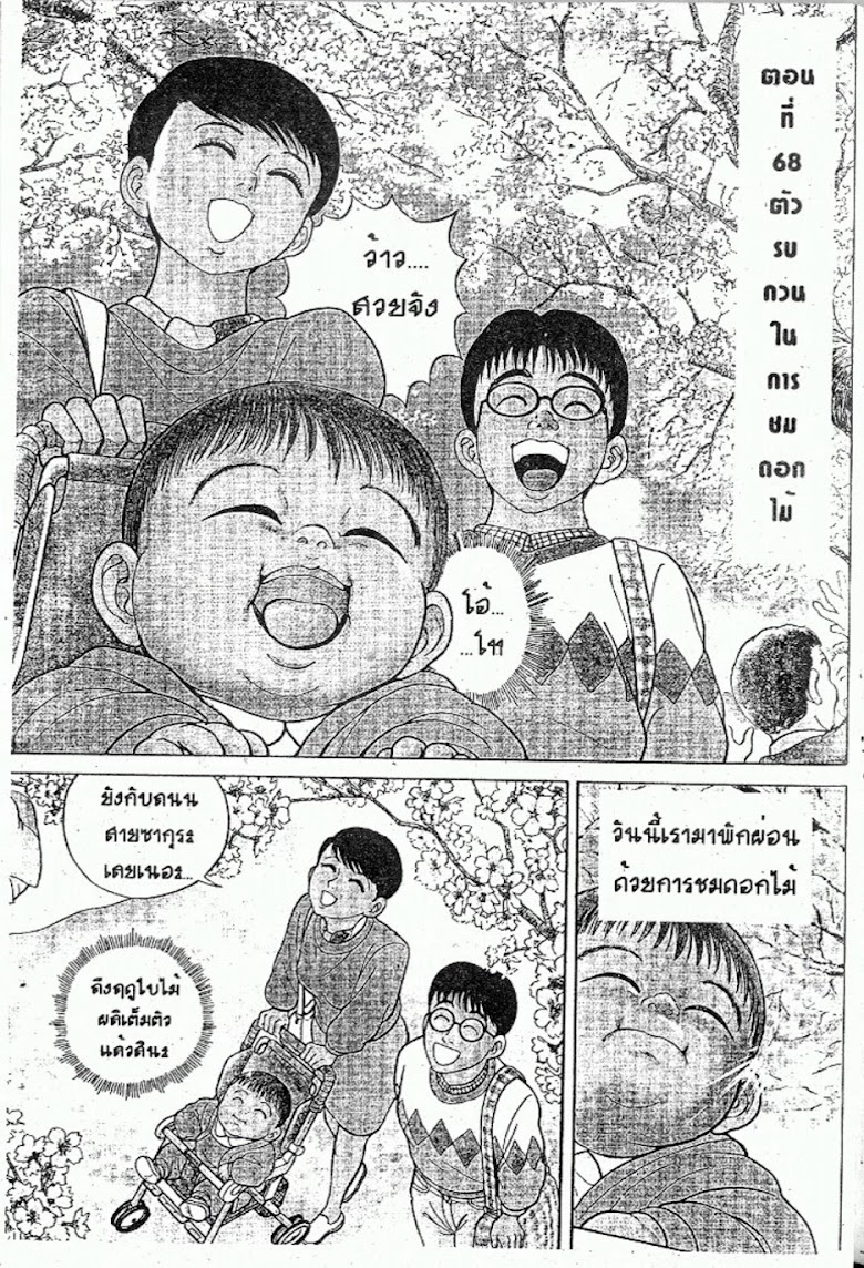 Teiyandei Baby - หน้า 21