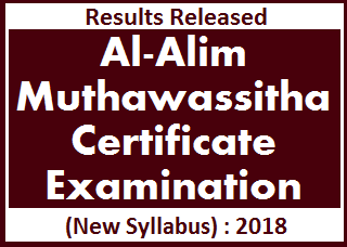 Results Released : Al-Alim Muthawassitha Certificate Examination