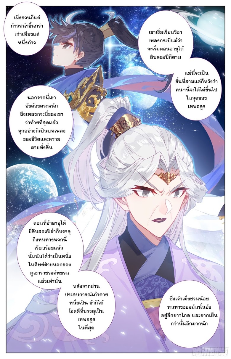 Azure Legacy - หน้า 9