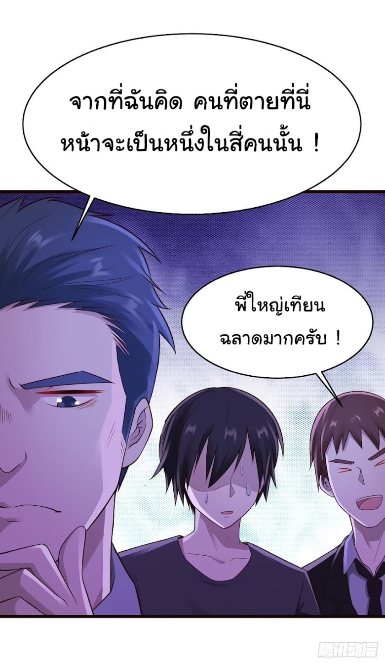 Miss Sister Don t Mess With Me - หน้า 6