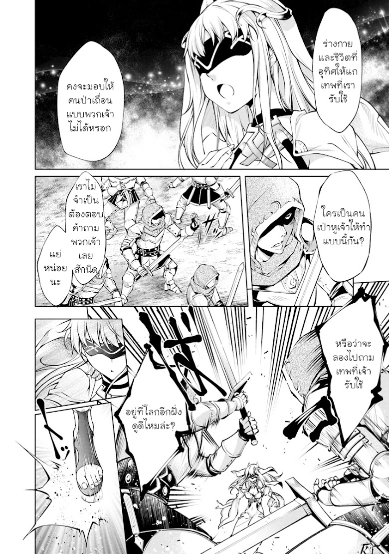 Kamigami ni Sodaterare Shimo no, Saikyou to Naru - หน้า 14