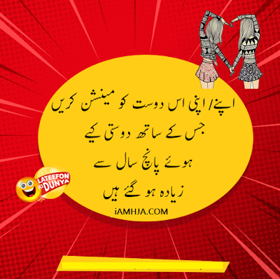 Jokes in Urdu