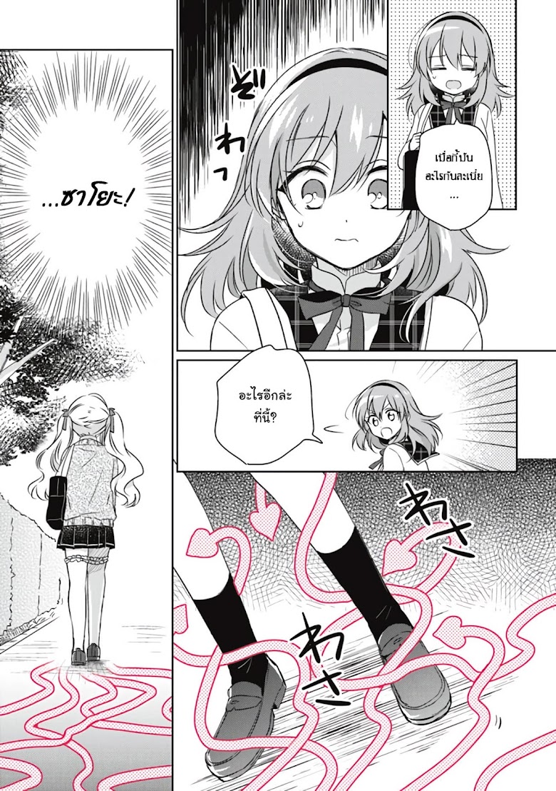 Moshi, Koi ga Mieta Nara - หน้า 3