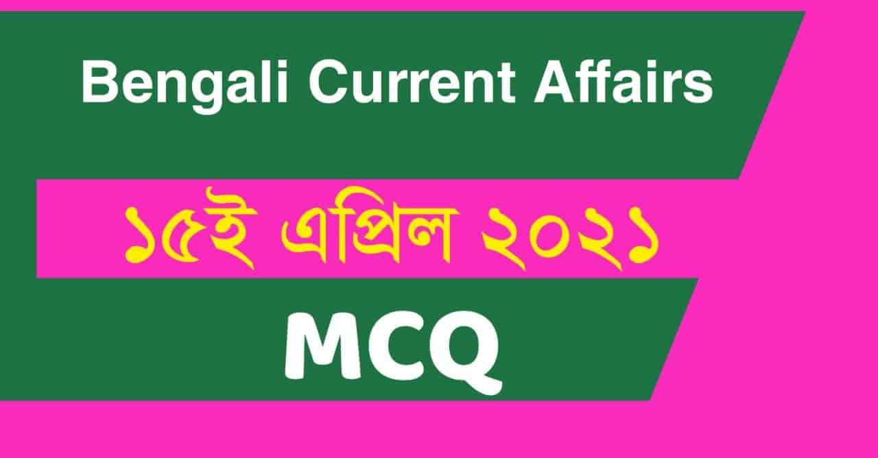 15th April 2021 Bengali Current Affairs