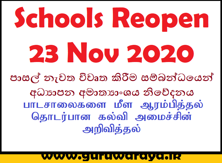 Schools Reopen on 23rd of November 2020 : Education Ministry