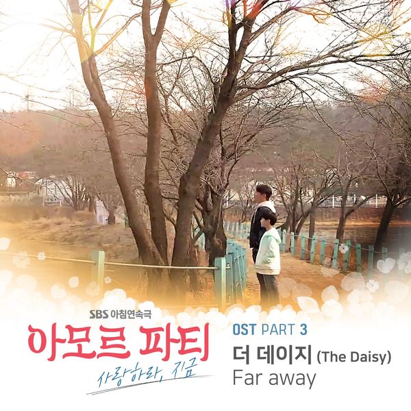 The Daisy – Amor Fati OST Part.3