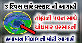 Heavy Rain Falls In Next 3 Day In Gujarat