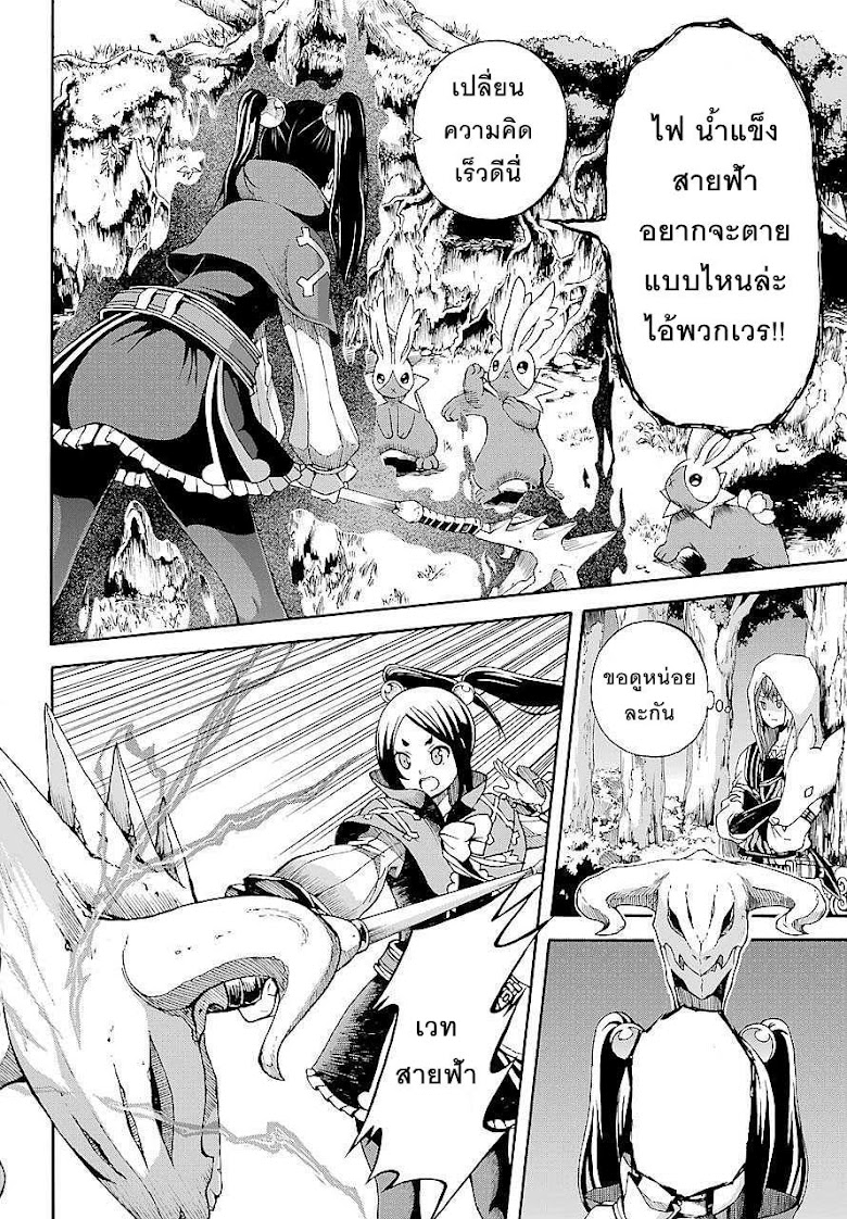 Futoku no Guild - หน้า 24