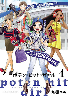 ポテン・ヒット・ガール 第01巻 ポテン・ヒット・ガール 第01巻 raw zip dl
