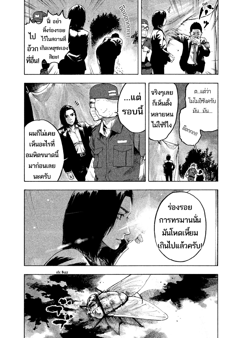 Shin-ai naru Boku e Satsui wo komete - หน้า 66
