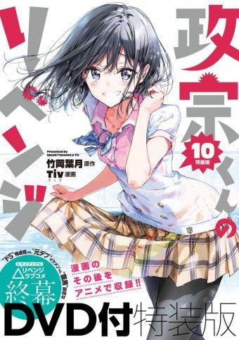 Masamune-kun no Revenge OVA Masamune-kun no Revenge OVA