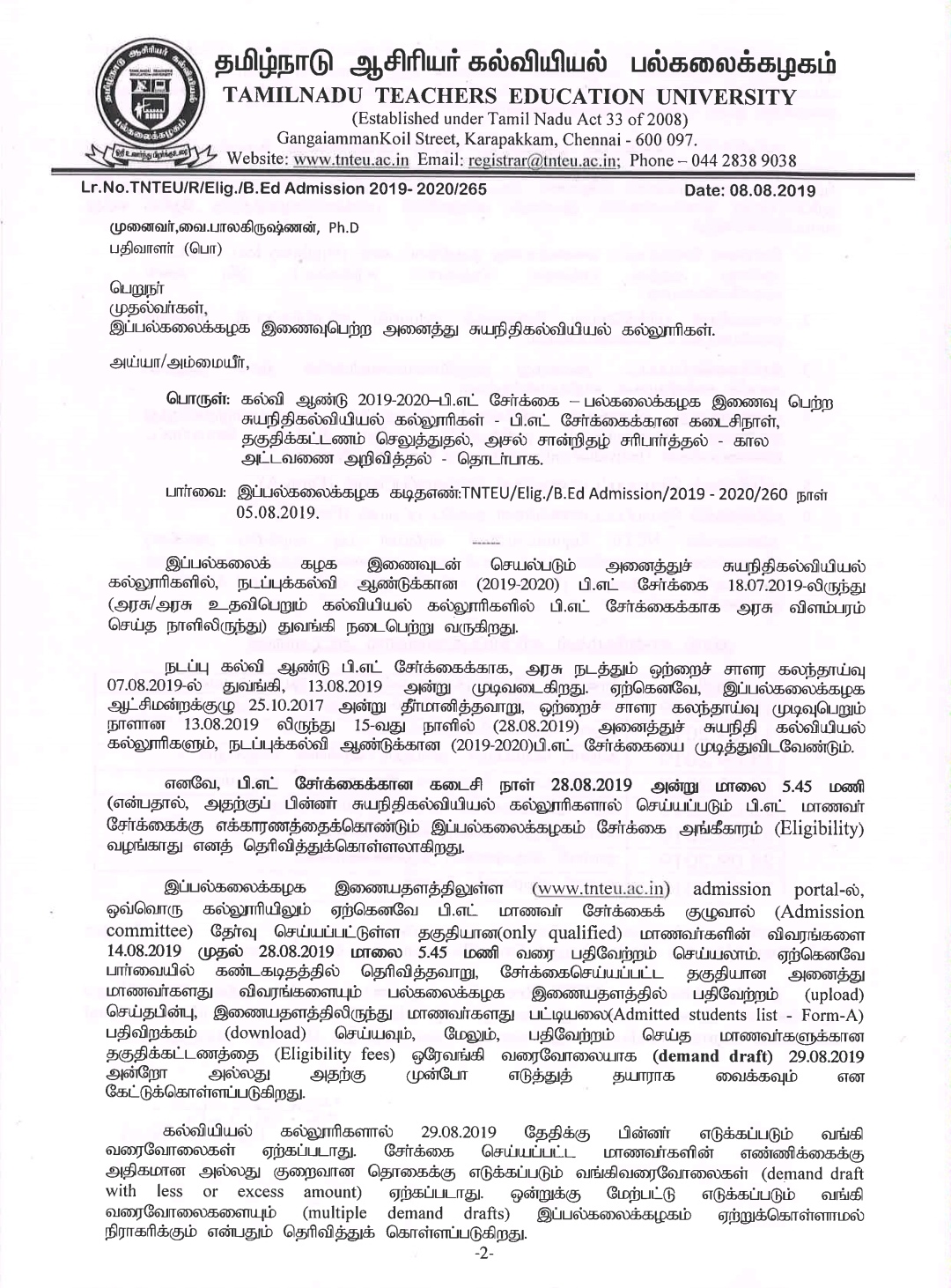 B.ED ADMISSION 20192020 LAST DATE ANNOUNCED சுயநிதி