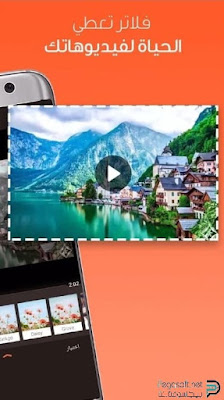 تنزيل تطبيق مونتاج الفيديو للجوال تنزيل تطبيق مونتاج الفيديو للجوال