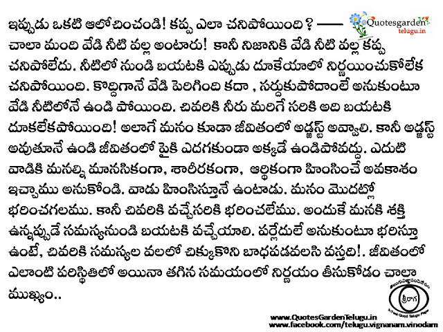 inspirational stories in telugu