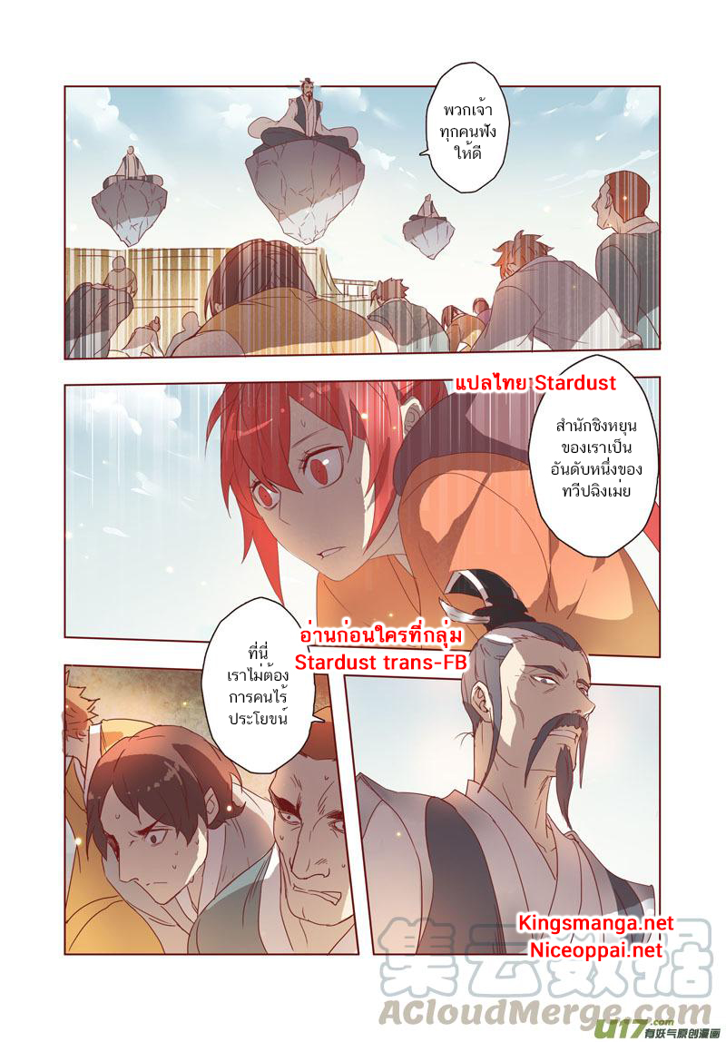 อ่านการ์ตูน Miao Shou Xian Dan 7 ภาพที่ 10