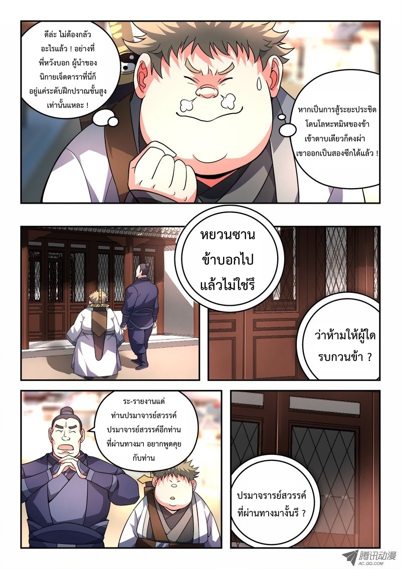 อ่านการ์ตูน Spirit Blade Mountain 91 ภาพที่ 7