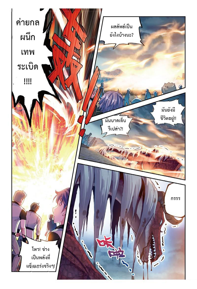 อ่านการ์ตูน Wu Dong Qian Kun 56 ภาพที่ 16