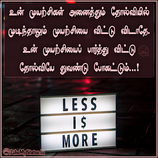 Motivation quote in tamil
