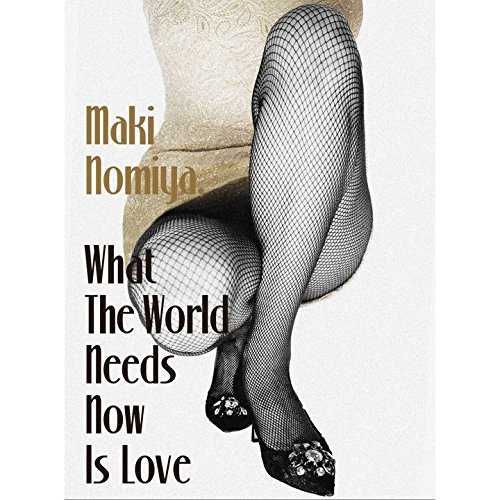 [Album] 野宮真貴 – 世界は愛を求めてる。 What The World Needs Now Is Love~野宮真貴、渋谷系を歌う。~ (2015.11.11/MP3/RAR)